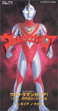 【CD】ウルトラマンガイア オープニングテーマ ウルトラマンガイア！