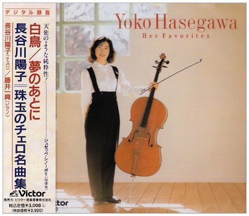 【CD】珠玉のチェロ名曲集
