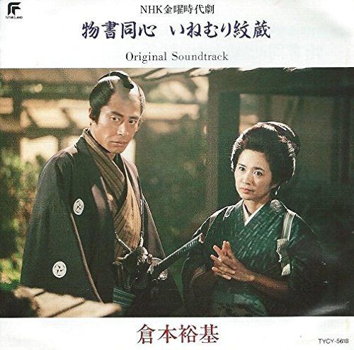 【CD】いねむり紋蔵(TVサントラ)