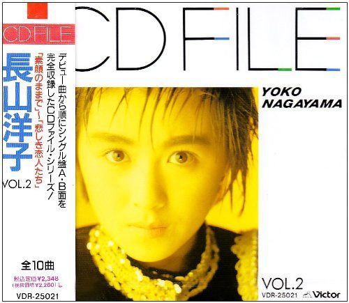 【CD】CDファイル 長山洋子2