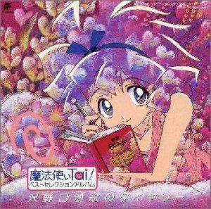 【CD】「魔法使いTai!」ベスト・セレクション・アルバム~沢野口沙絵のダイヤリー
