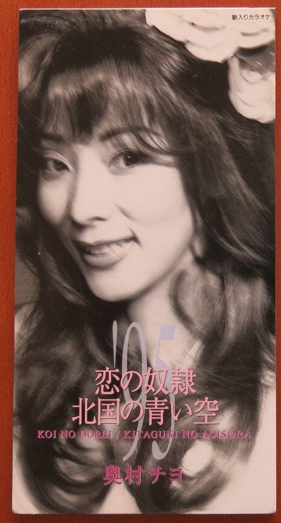 【CD】恋の奴隷’95