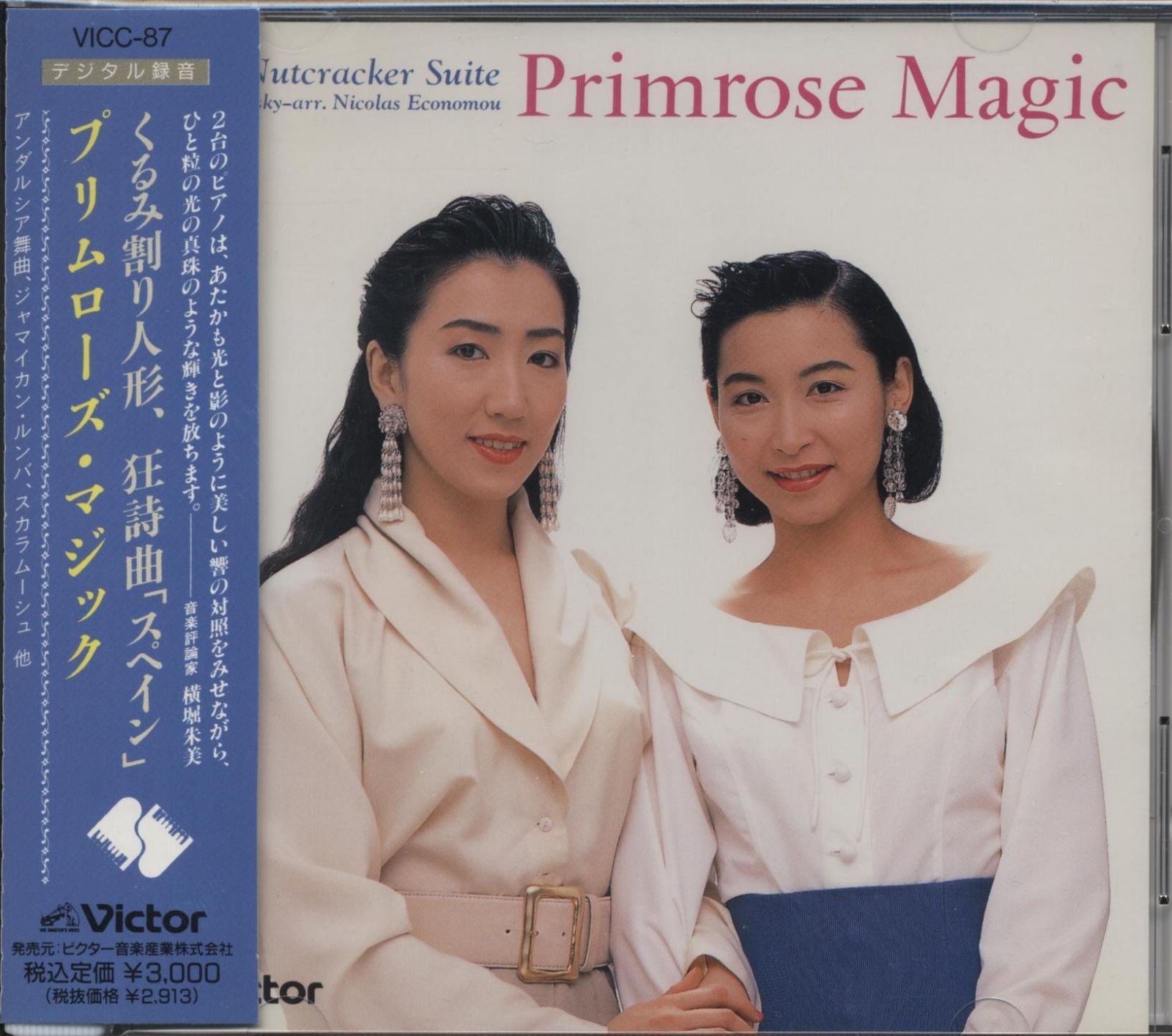 【CD】スペイン狂詩曲、くるみ割人形