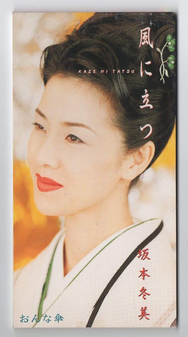 【CD】風に立つ