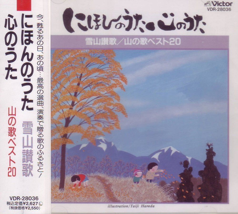 【CD】山の歌ベスト20