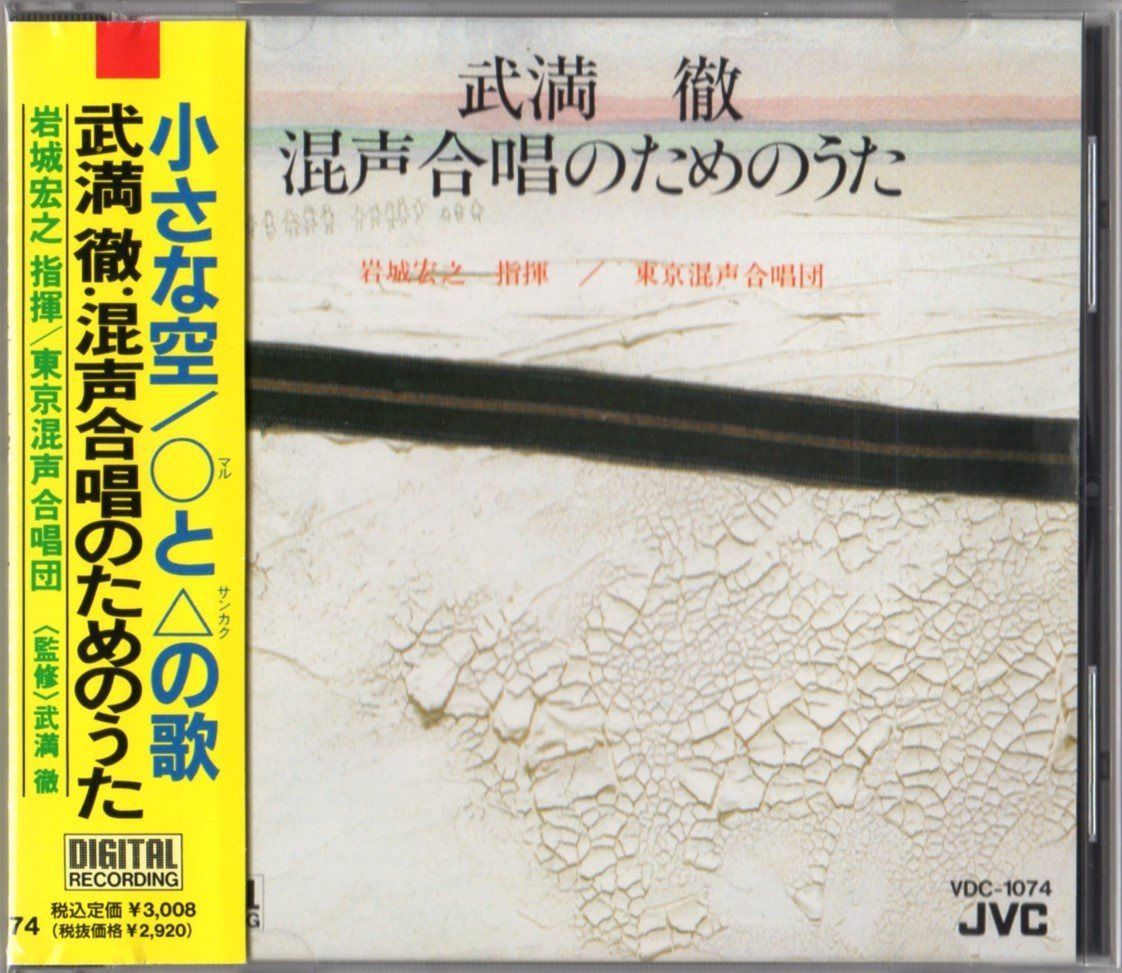 【CD】小さな空: ◯と△の歌