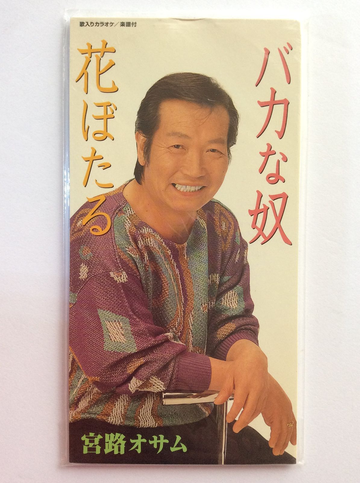 【CD】バカな奴