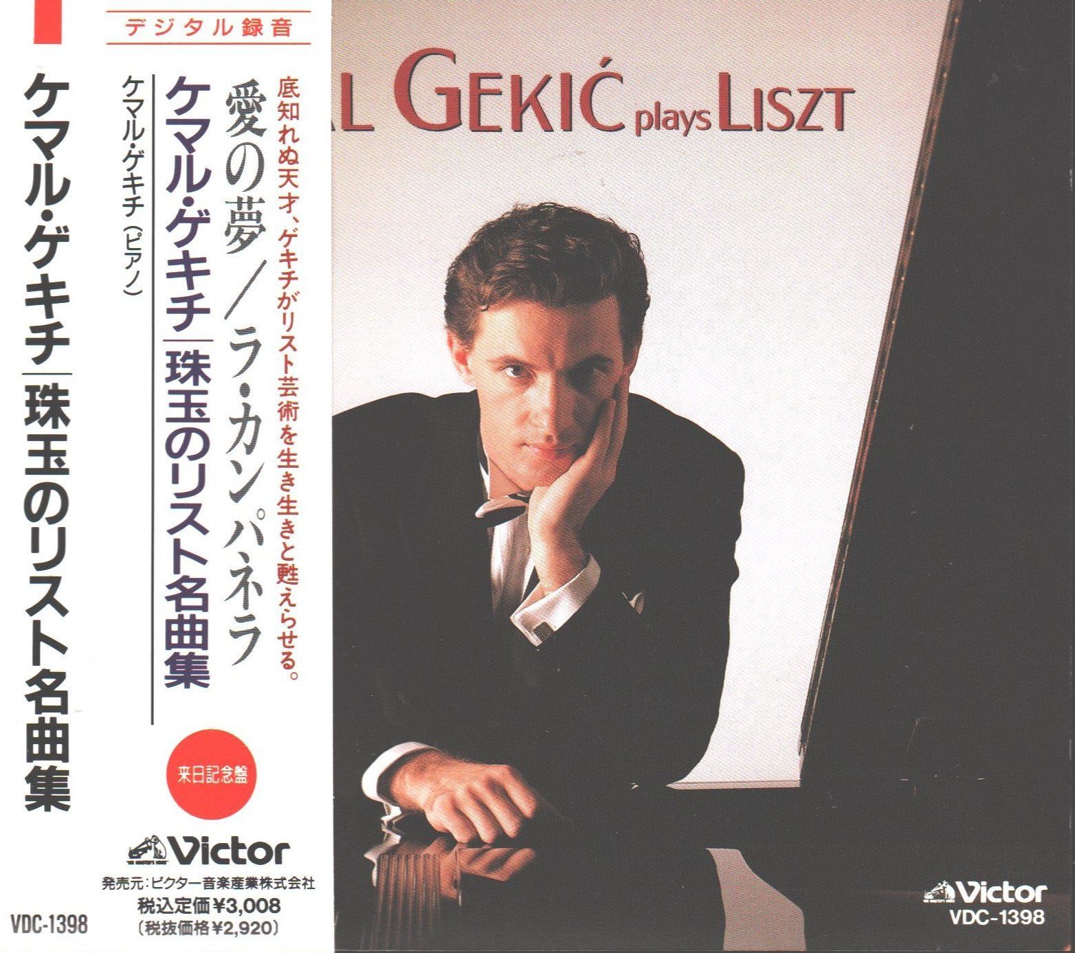 【CD】珠玉のリスト名曲集
