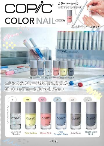 COPIC COLOR NAIL BOOK (宝島社ブランドムック)t 5,314円