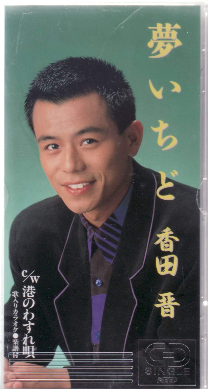 【CD】夢いちど