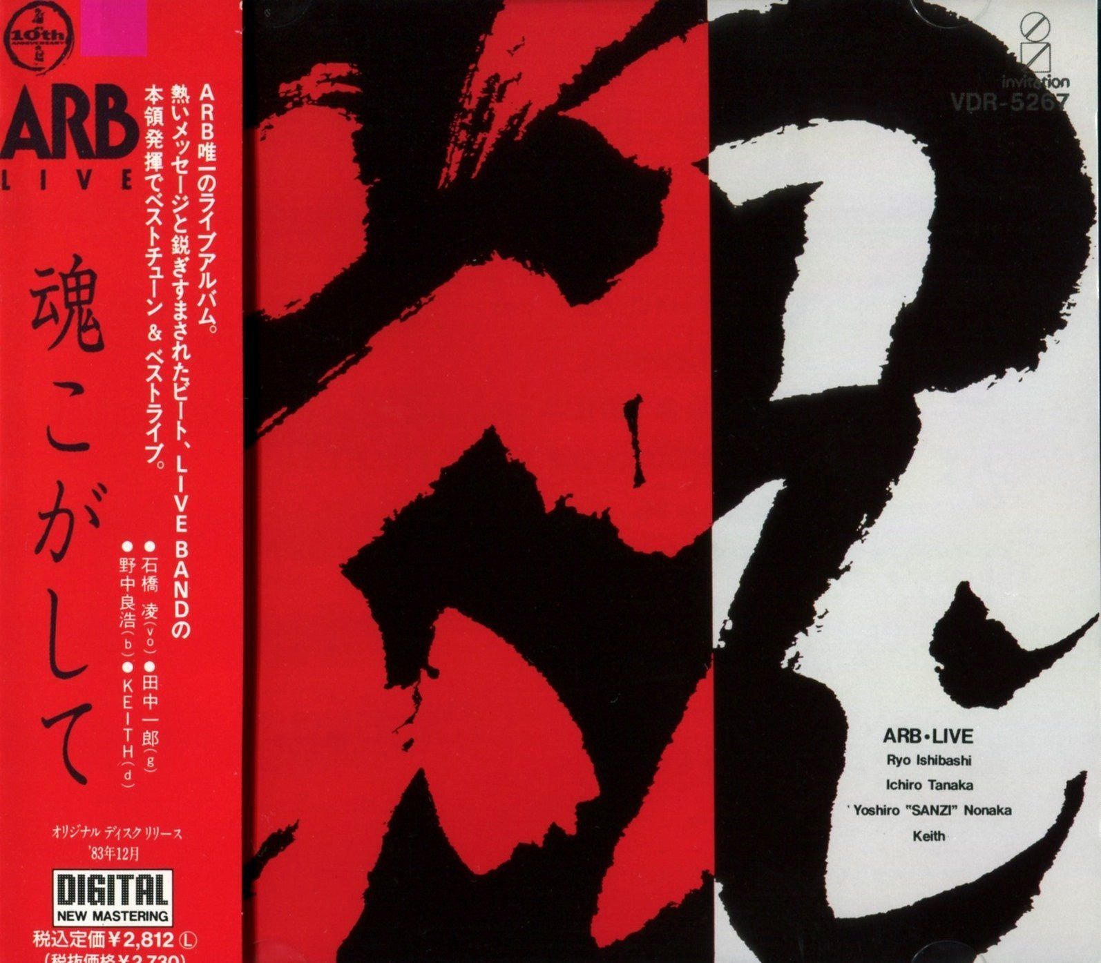 【CD】A.R.B.LIVE/魂こがして