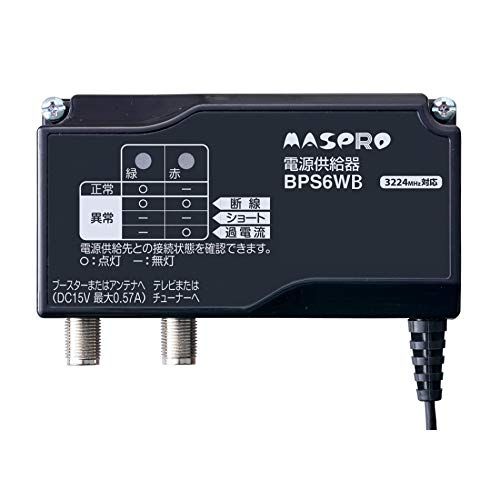 マスプロ 4K8K対応 ブースター電源部 BPS6WB DC15V 最大0.57At