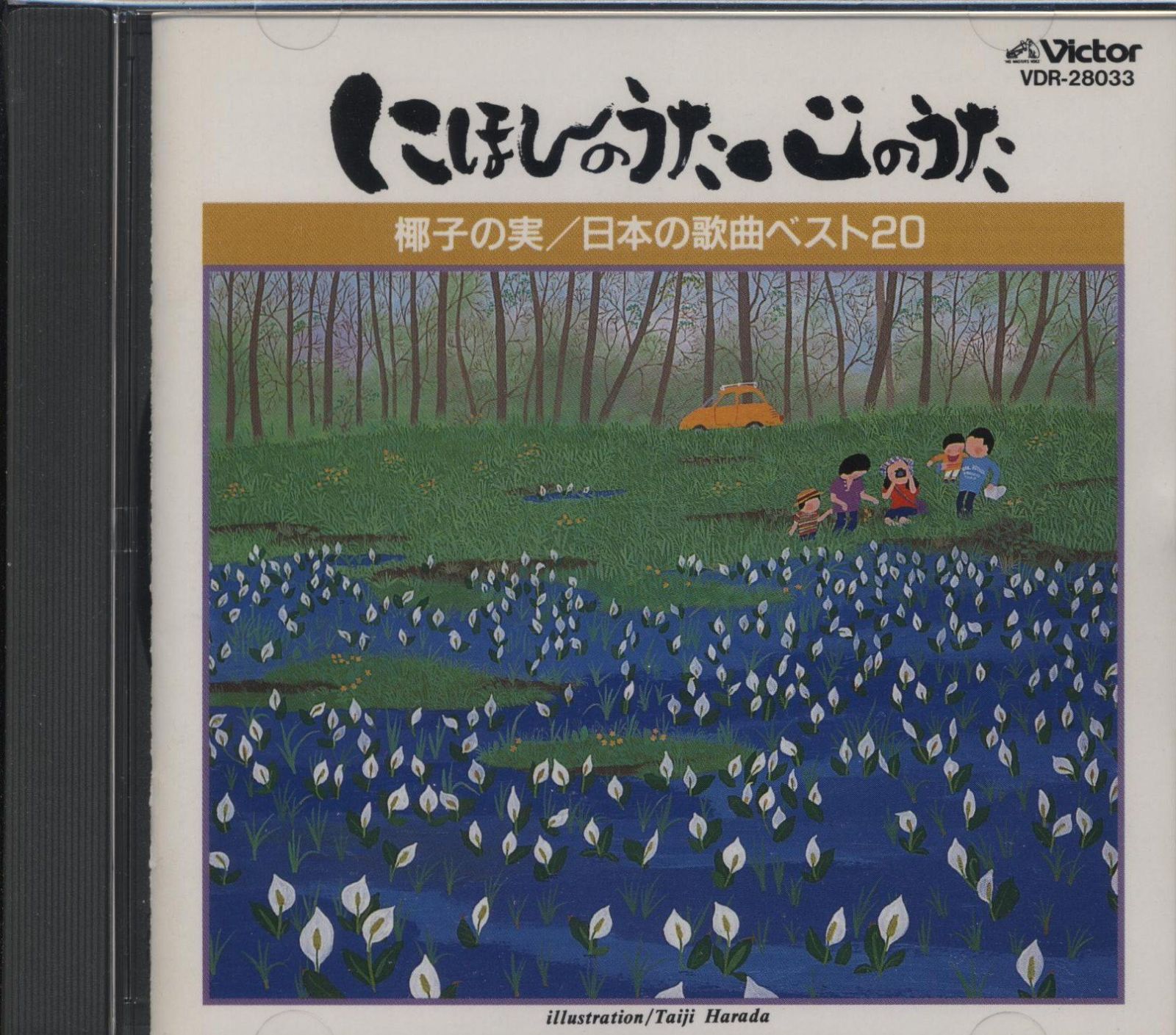 【CD】日本の歌曲ベスト20