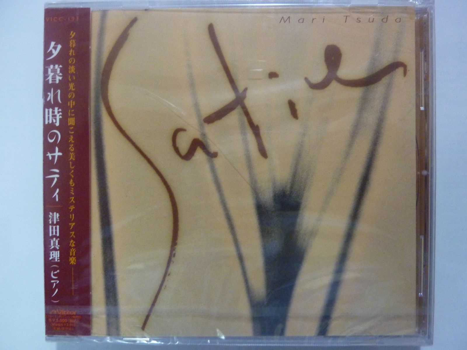 【CD】夕暮れ時のサティ