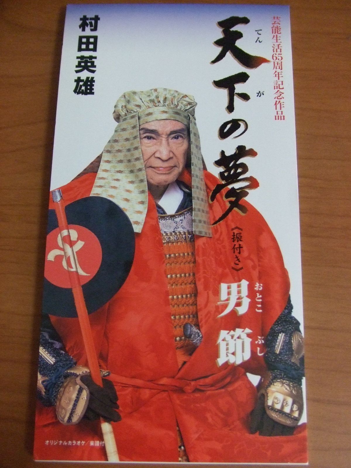 【CD】天下の夢