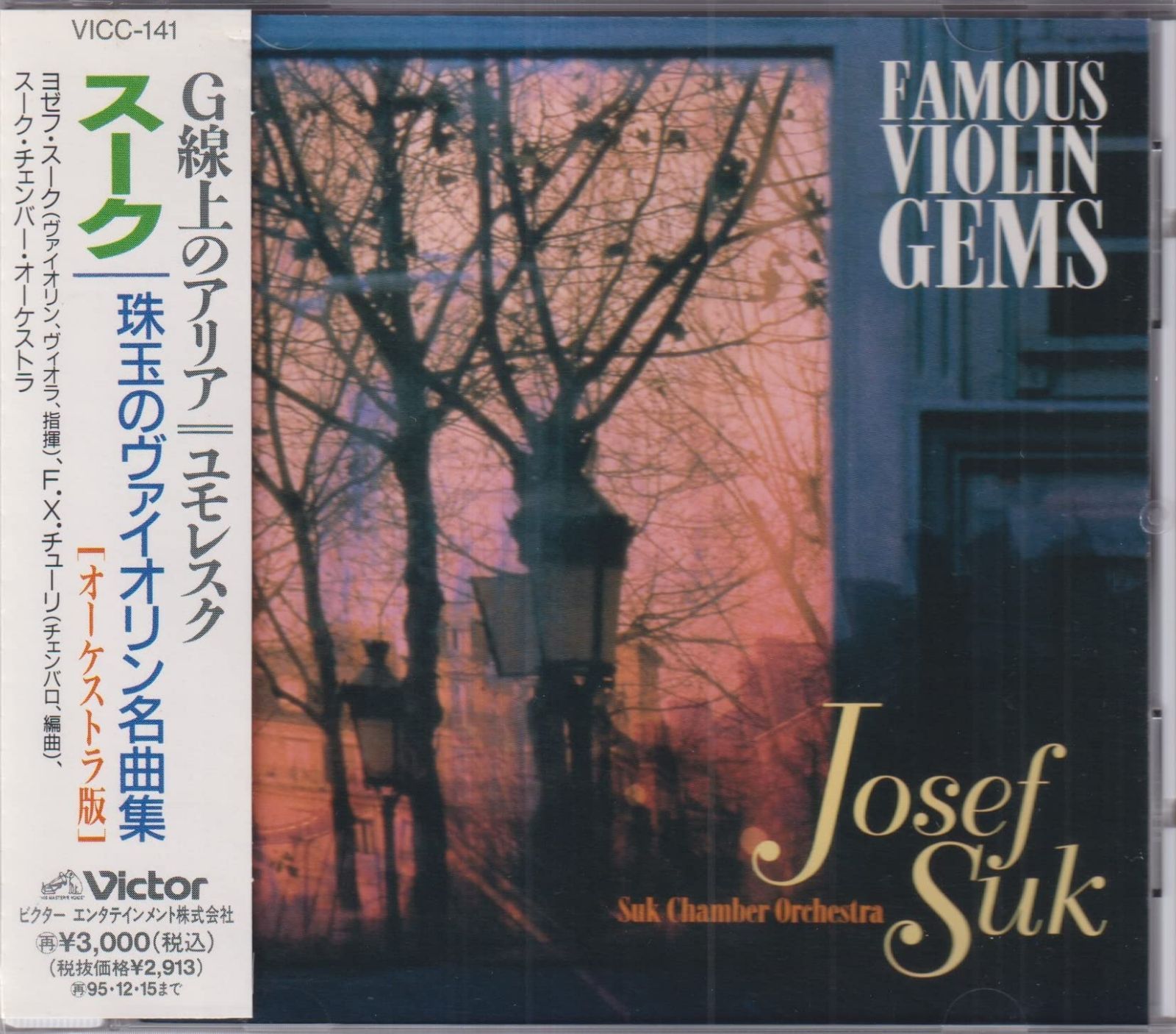 【CD】G線上のアリア 殊玉のヴァイオ