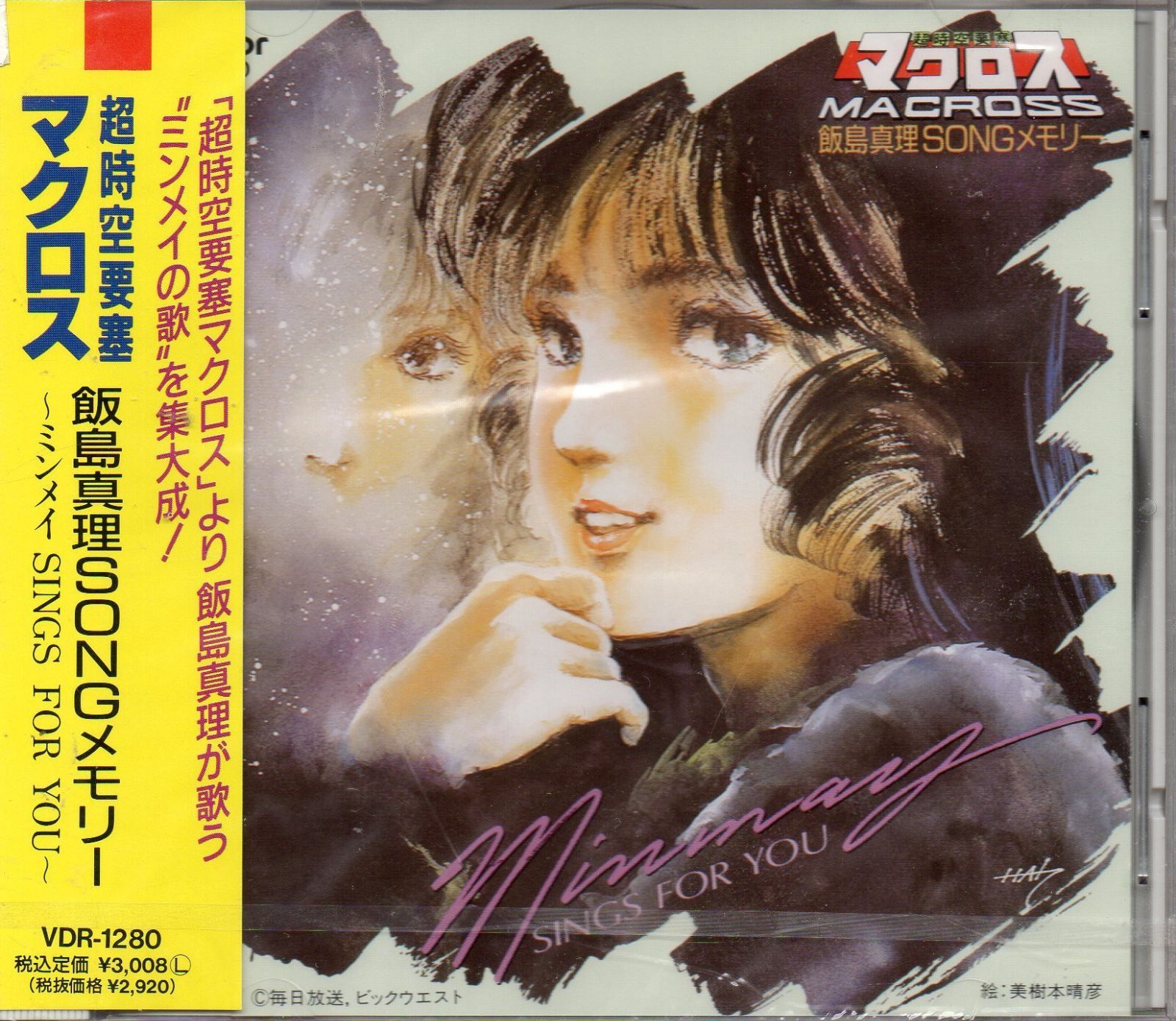 【CD】超時空要塞マクロス 飯島真理SONGメモリー ?ミンメイ SINGS FOR YOU?