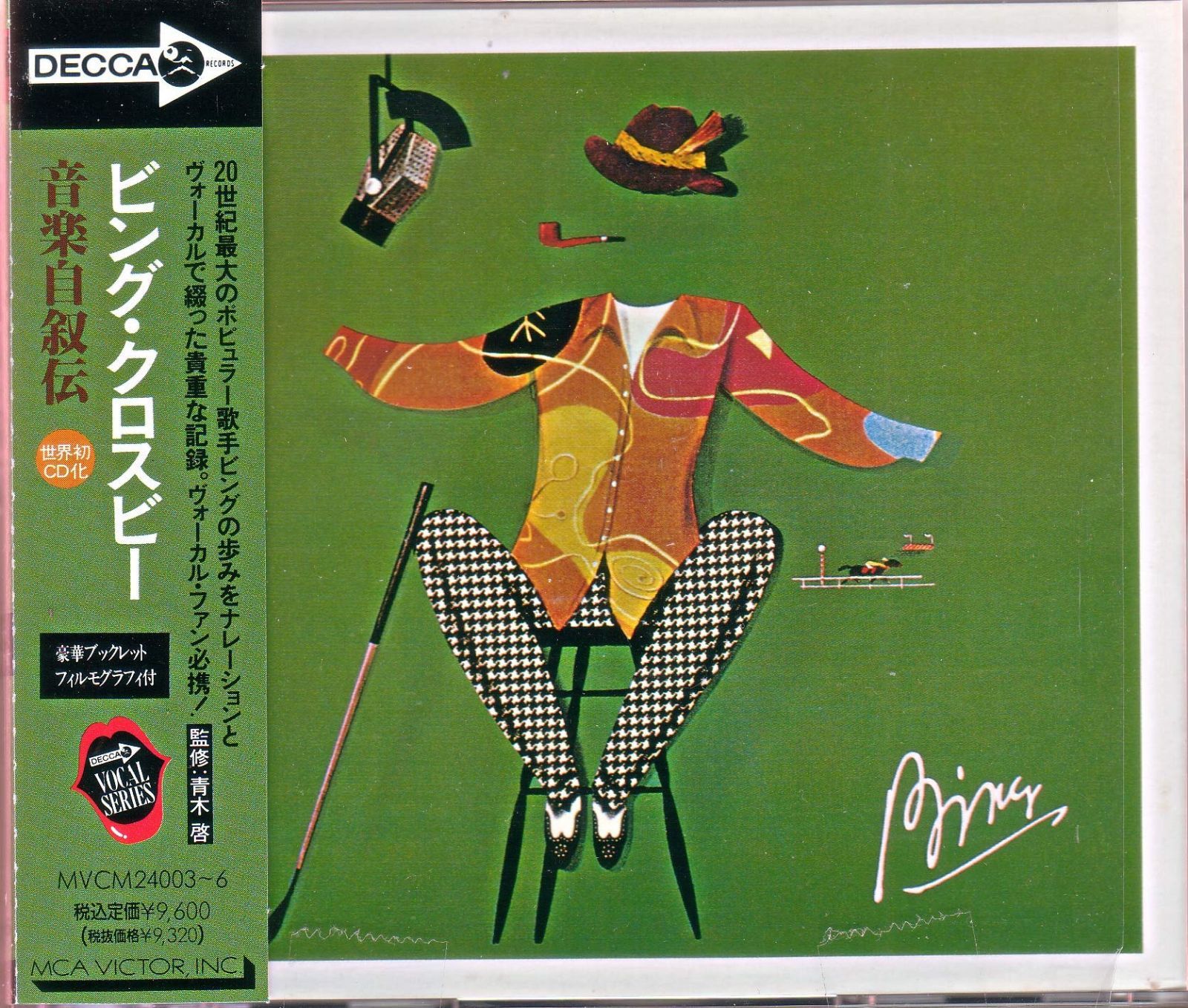 【CD】音楽自叙伝