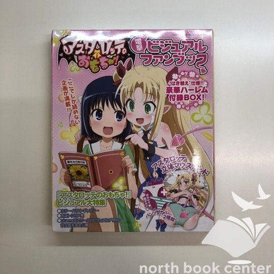 N]アスタロッテのおもちゃ ビジュアルファンブック-激安 取扱 店