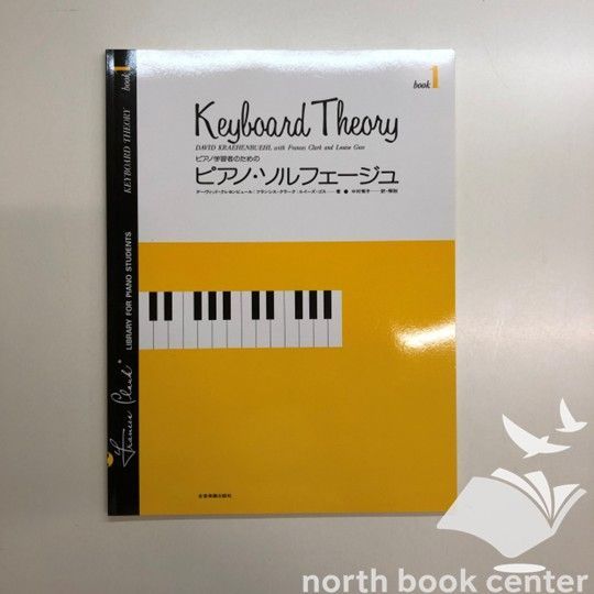 ◇[N]楽譜 ピアノ学習者のための ピアノ・ソルフェージュ1 - メルカリ