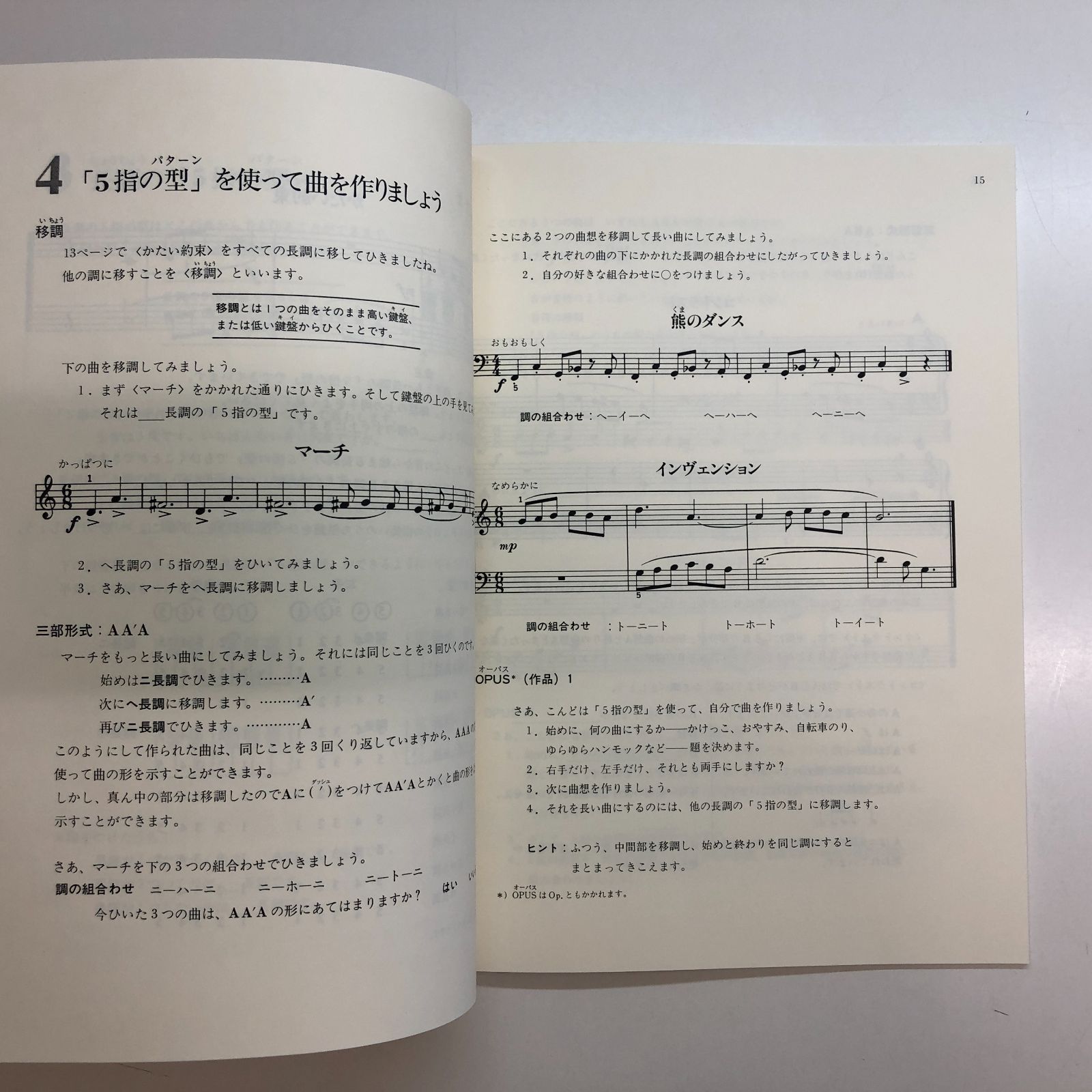 ◇[N]楽譜 ピアノ学習者のための ピアノ・ソルフェージュ1 - メルカリ