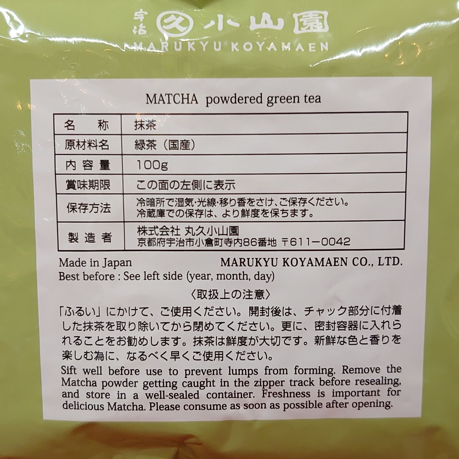抹茶 若竹100g袋×10食品加工用 宇治 緑茶 新品未開封丸久小山園