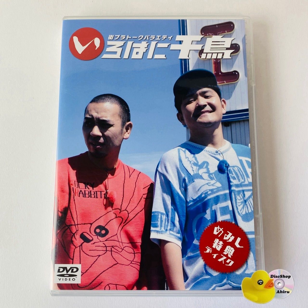 いろはに千鳥 めみし特典ディスク [TA7]【DVD】(P26) - メルカリ