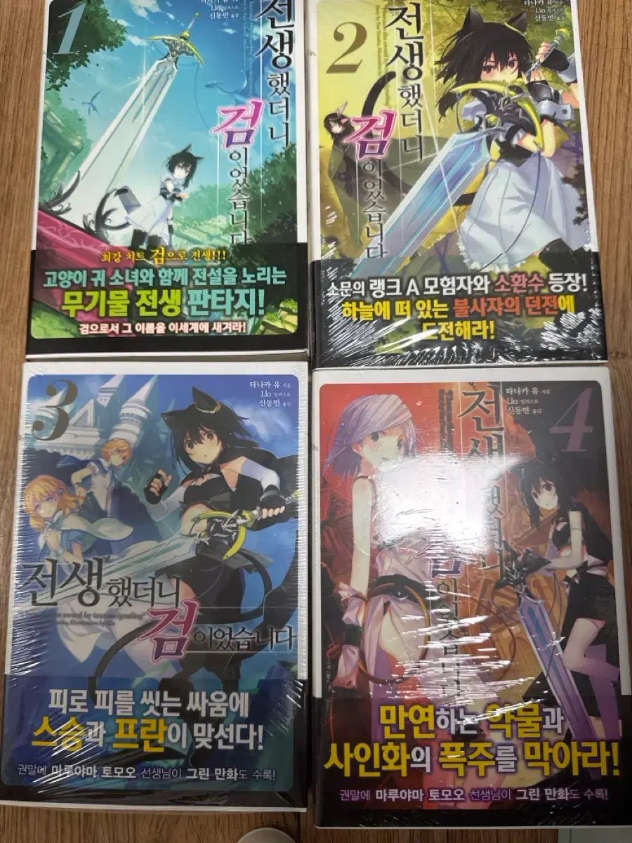 転生したら剣でした 小説 1-4巻 初回版