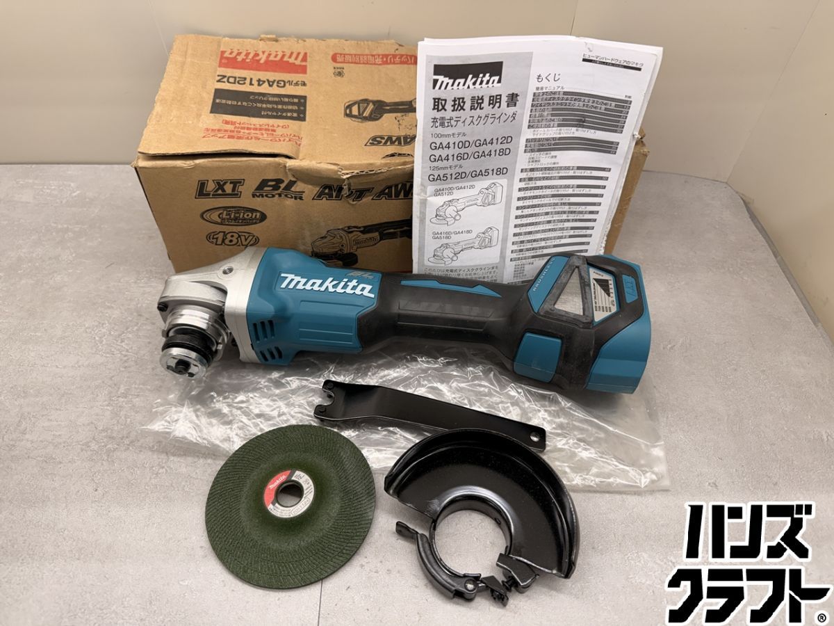 ♪ makita ディスクグラインダ GA412D 美品 18V カバー 刃 マキタ【広島安佐北店】【中古】
