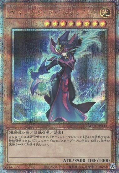 サイレント　マジシャン　LV8 25th セット 遊戯王 サイレント・マジシャン LV8 25thシークレットレア AC04