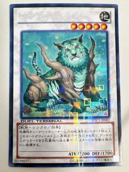 遊戯王 ナチュル・ビースト シークレットパラレル DTC1-JP082 プレイ用