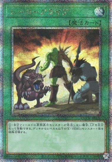 遊戯王　ヒーローアライブ 25thシークレットレア 遊戯王 ヒーローアライブ 25thシークレットレア QCCU-JP023 プレイ用