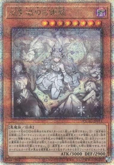 遊戯王　迷宮城の白銀姫　アジア版　25thシークレット 遊戯王 迷宮城の白銀姫(新イラスト） 25thシークレットレア QCAC-JP011