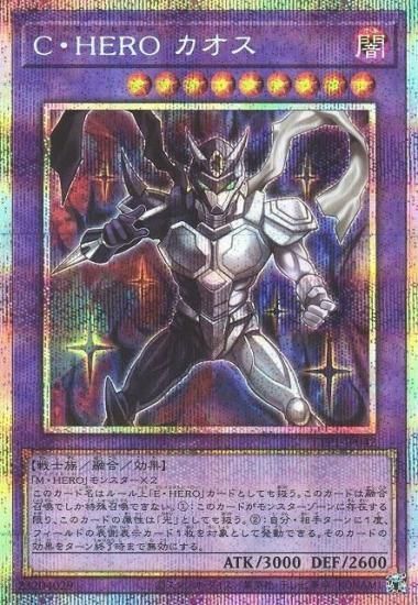 遊戯王 Ｃ・ＨＥＲＯ カオス プリズマティックシークレットレア TTP1-JP042 プレイ用