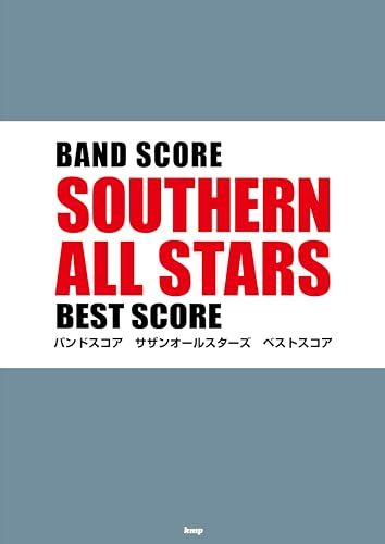 【新品】バンドスコア サザンオールスターズ ベストスコア (BAND SCORE) 67599bba