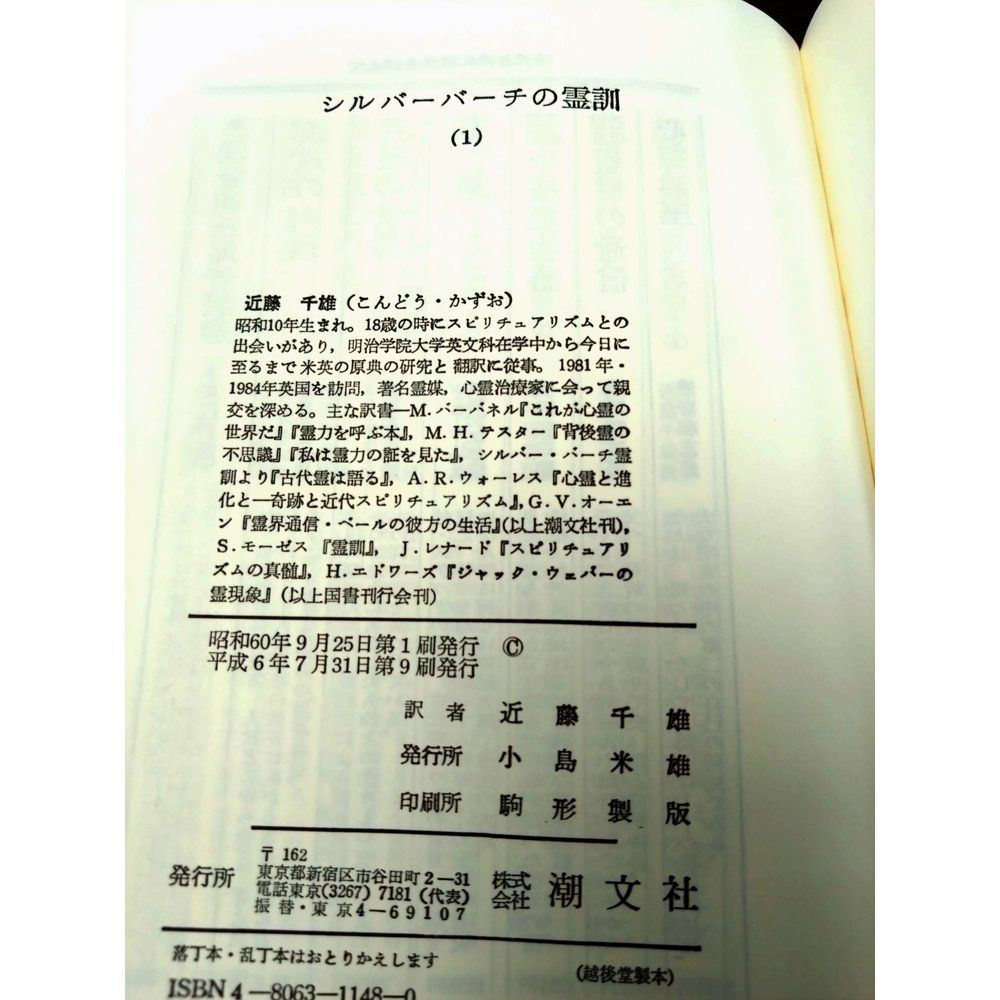 シルバー・バーチの霊訓 全巻セット／12巻揃＋古代霊は語る＋愛の力 計