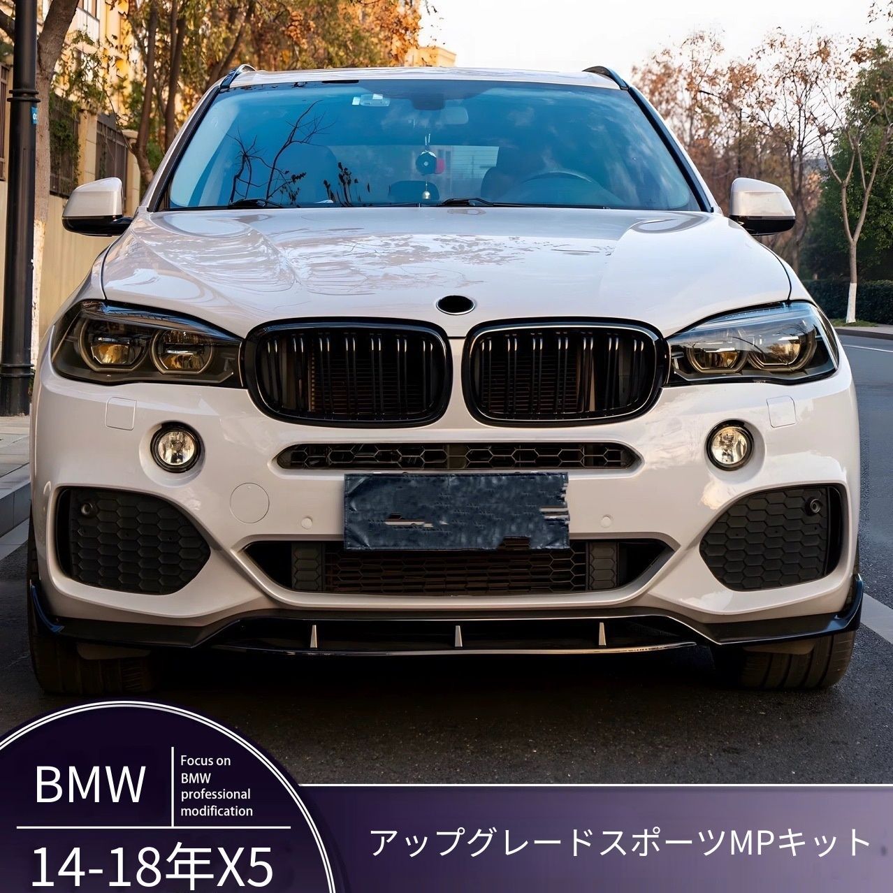 【送料無料】BMW X5 F15 2014-2019 ブラックナイトスタイル フロントリップ 前唇 四段式 ABS製 高品質 外装パーツ カスタム 仕上げ 毛坯/マットブラック/亮ブラック/カーボン柄 ドレスアップ効果 車体アクセサリー
