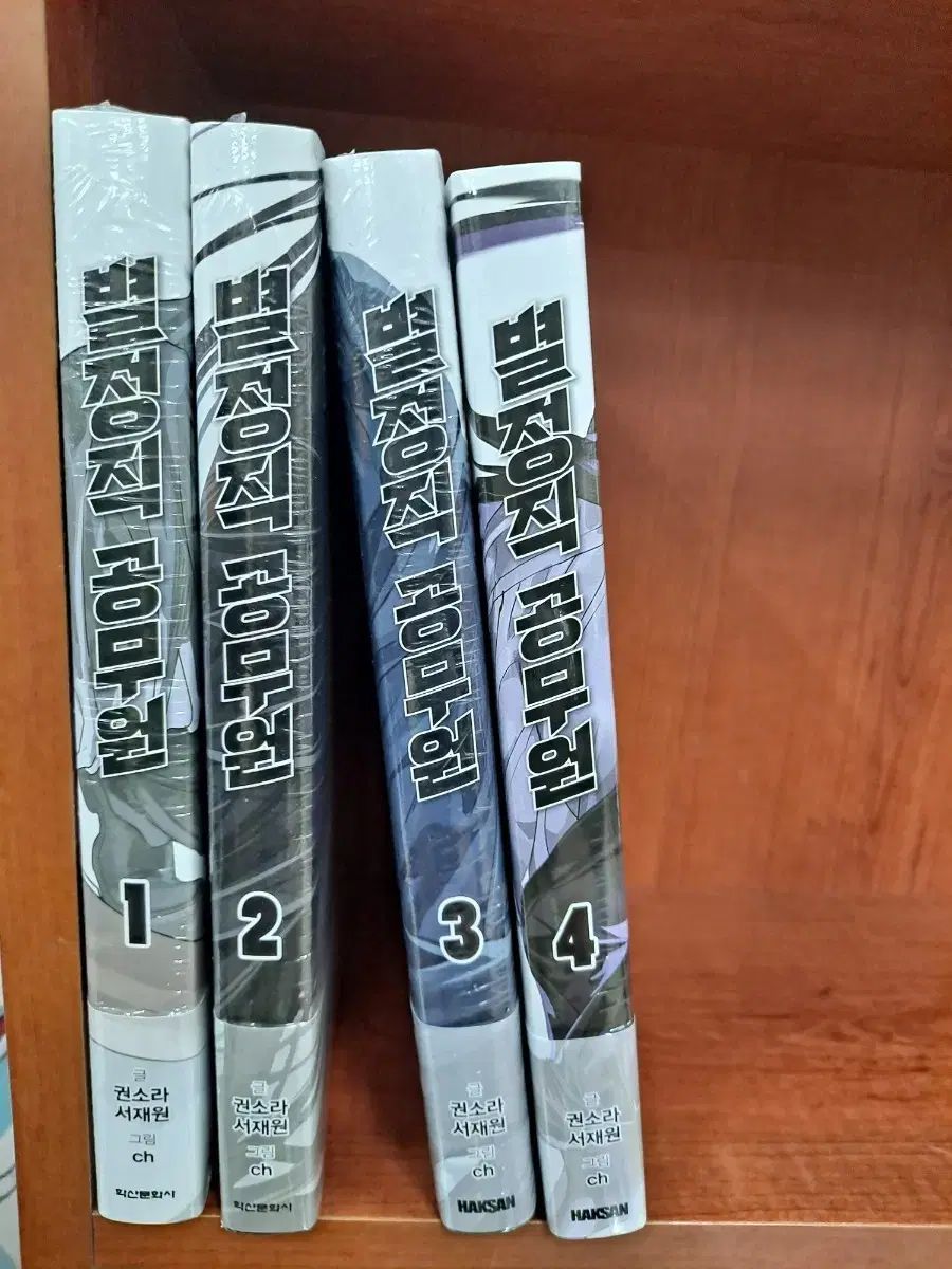 星級 公務員 14 未開封 漫画がすごく多い 安全プロ店舗