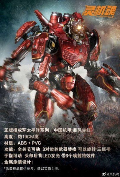 霊机魂studio Pacific Rim Crimson Typhoon 20cm アクションフィギュア
