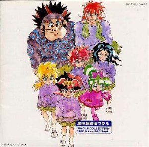 【CD】「魔神英雄伝ワタル」シングル・コレクション1988メイ～1993セプテンバー