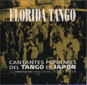 【CD】フロリダ・タンゴ～日本のタンゴ名唱選
