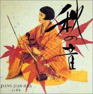 【CD】二胡の四季◎里の秋～秋の音