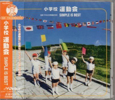 【CD】運動会SIMPLE IS BEST