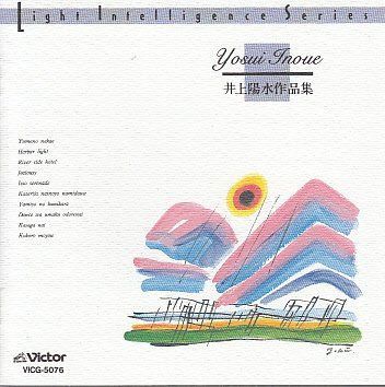 【CD】「JAZZで聴く井上陽水作品集」