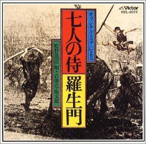 【CD】七人の侍/羅生門