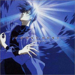 【CD】悪霊狩り ～ゴーストハント CDシネマ 3
