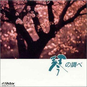 【CD】TWIN BEST 琴の調べ