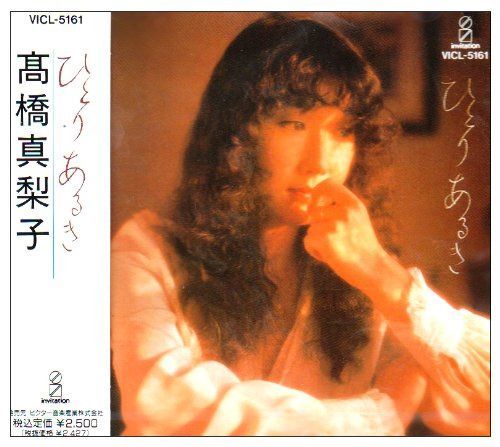 【CD】ひとりあるき