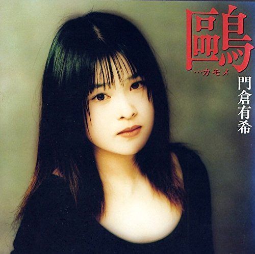 【CD】鴎...カモメ