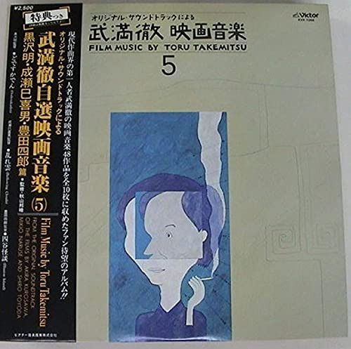 【CD】映画音楽選集(5)